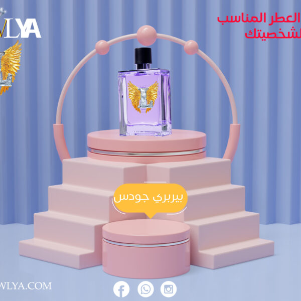 عطر بيربري جودس