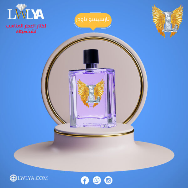 عطر نارسيسو باودر