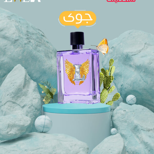عطر جوى