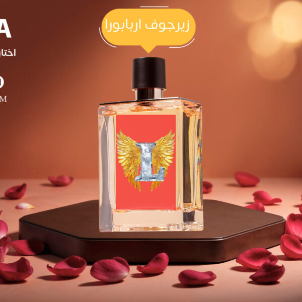 عطر زيرجوف اربابورا