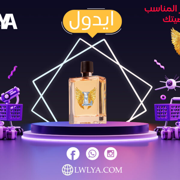 عطر ايدول