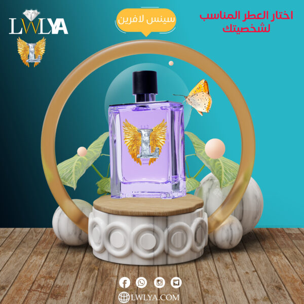 عطر سينس لافرين