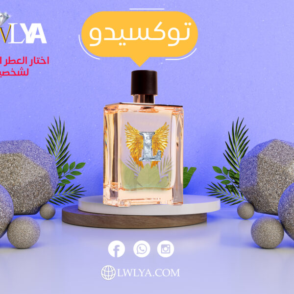 عطر توكسيدو