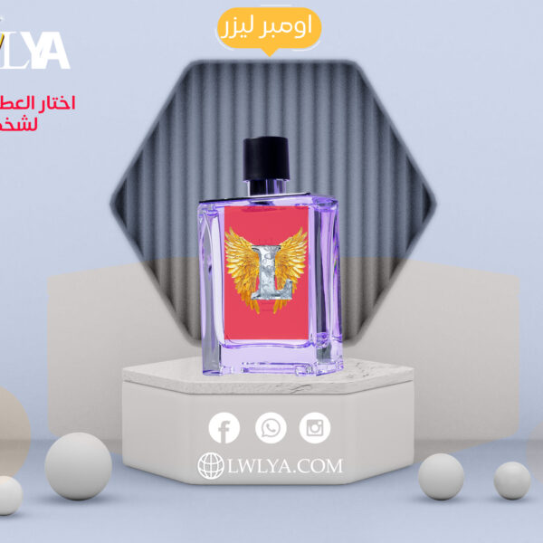 عطر اومبر ليزر