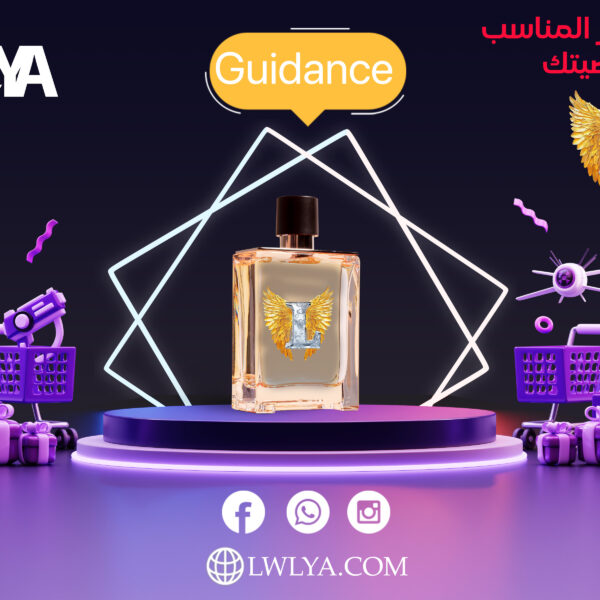 عطر Guidance